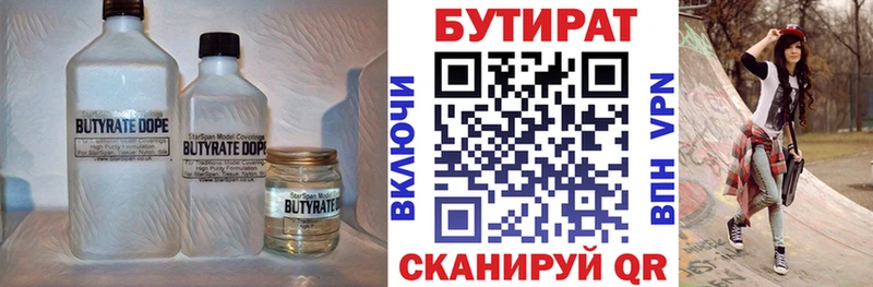 БУТИРАТ бутандиол  Трёхгорный 