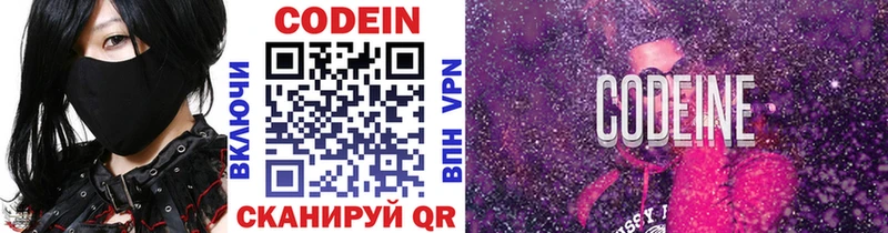 Кодеиновый сироп Lean напиток Lean (лин)  наркошоп  Трёхгорный 